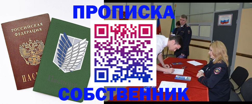 прописка в Барыше