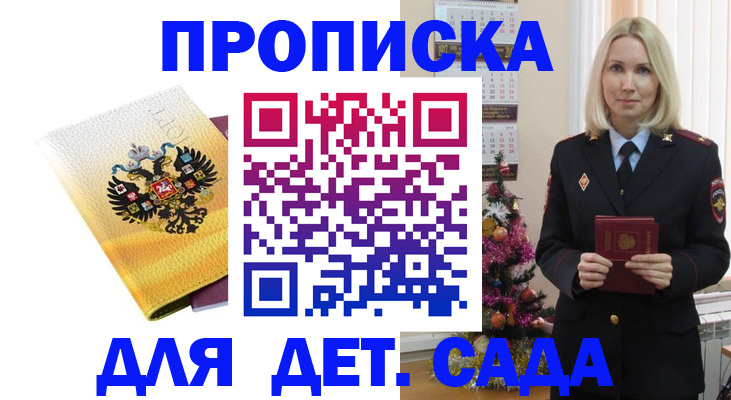 прописка регистрация в Барыше