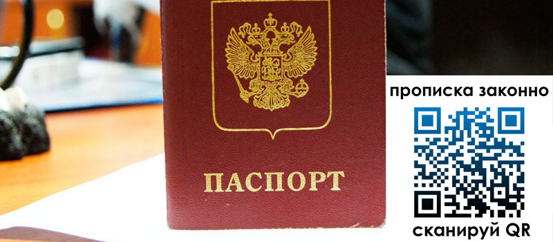 прописка в Барыше